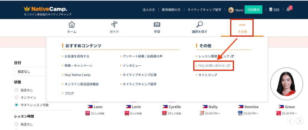 ネイティブキャンプPCの問い合わせ場所