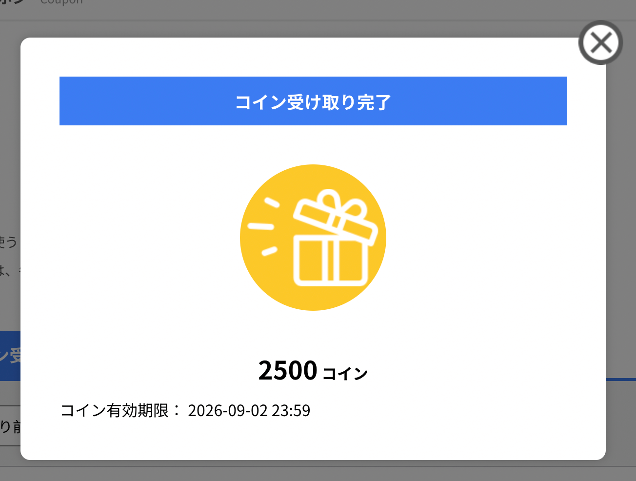 ネイティブキャンプ継続キャンペーン受取