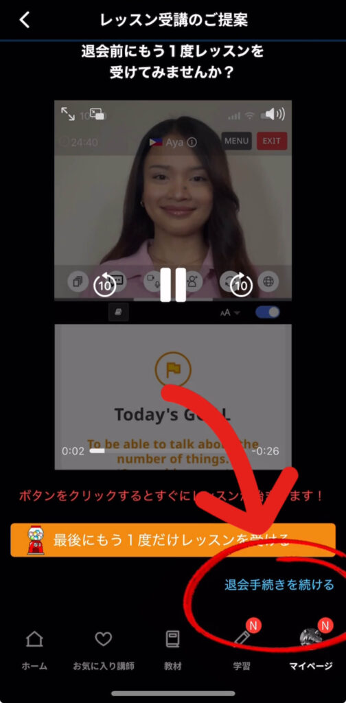 ネイティブキャンプアプリ退会画面