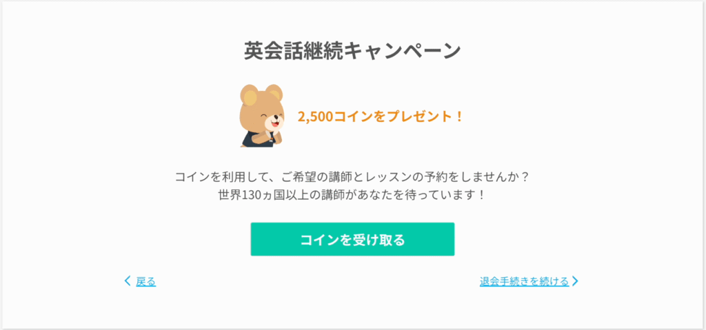 ネイティブキャンプ退会キャンペーン画像