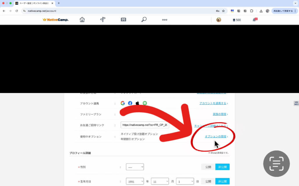 ネイティブキャンプのオプションキャンセル